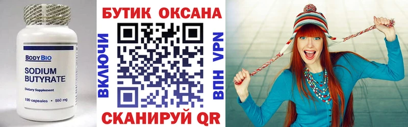 shop формула  где найти   Будённовск  БУТИРАТ 99% 